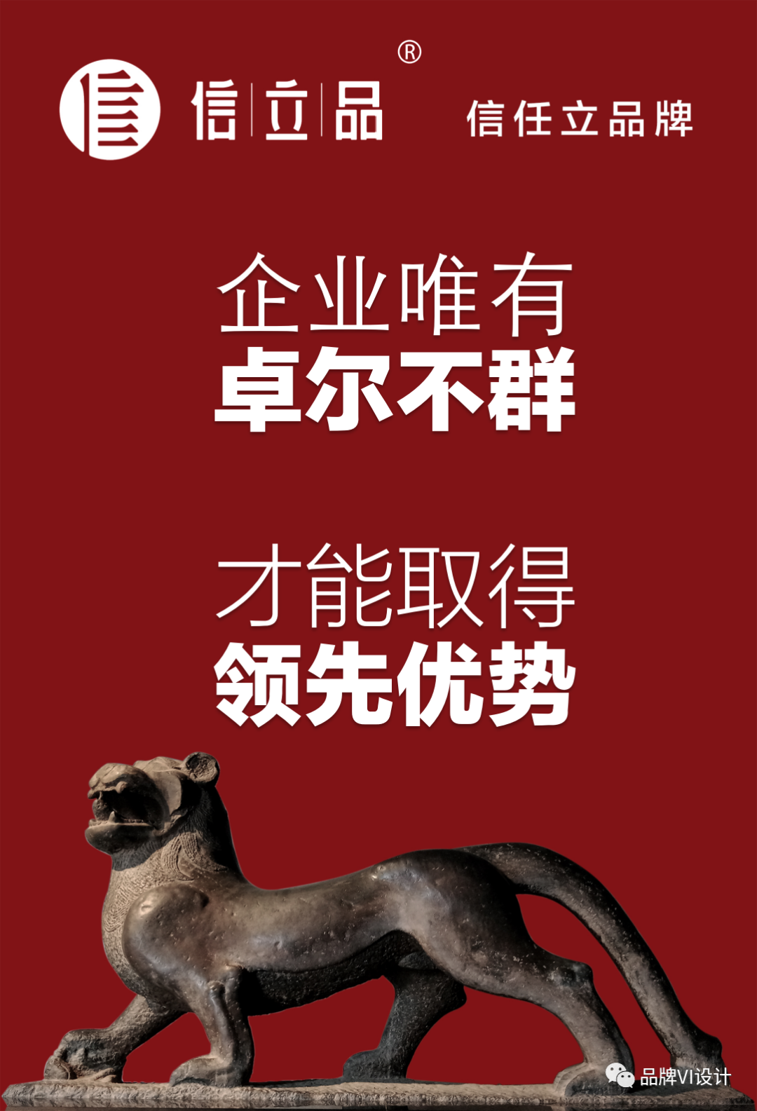 企業(yè)唯有卓爾不群，才能領(lǐng)先優(yōu)勢(shì)